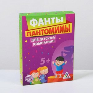 ЛАС ИГРАС Фанты «Пантомимы» для детской компании, 20 карт, 5+