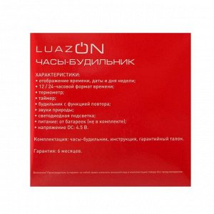 Будильник LuazON LB-11, температура, подсветка, звуки природы, голубой