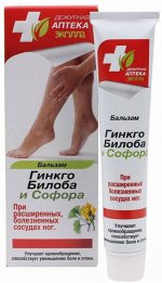 АКЦИЯ-40%  ЭКОЛЛА-БИО &quot;Дежурная Аптека&quot; Бальзам при устал. и тяжести в ногах 50мл &quot;Гинкго билоба и софора&quot;  /12/72шт/ срок 09,22