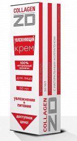Collagen ZD Крем для лица 50 мл дневной увлажняющий с натуральным коллагеном