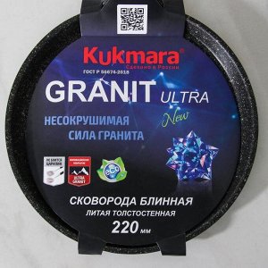 Сковорода блинная Granit ultra, d=22 см, с ручкой