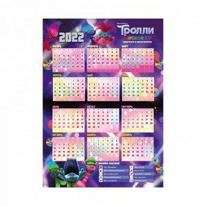 9785001582878 Календарь настенный перекидной с наклейками "Тролли. Мировой тур" на 2021 год