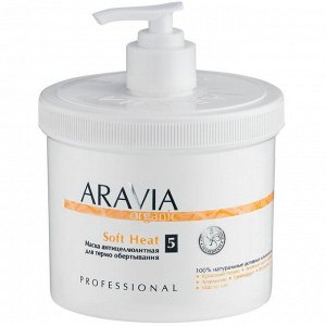 Маска антицеллюлитная для термообертывания Soft Heat ARAVIA Organic 550 мл