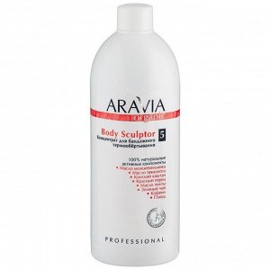 Концентрат для бандажного термообертывания Body Sculptor ARAVIA Organic 550 мл