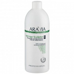 Концентрат для бандажного лифтинг обёртывания Anti-Age Sculptor Aravia Professional Organic 550 мл