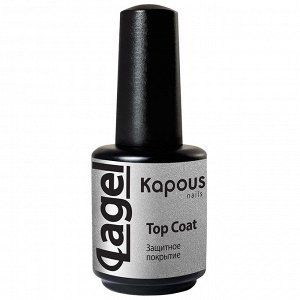 Защитное покрытие «Top Coat» Kapous 15 мл