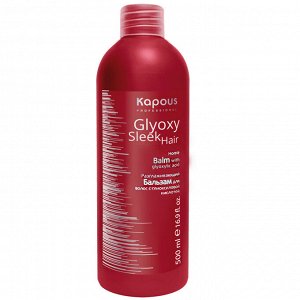 Бальзам разглаживающий «Glyoxy Sleek Hair» Kapous 500 мл