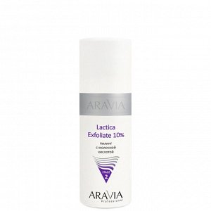 Пилинг с молочной кислотой Lactica Exfoliate 10% Aravia 150 мл