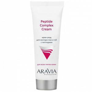 Крем-уход для контура глаз и губ с пептидами Peptide Complex Cream ARAVIA 50 мл