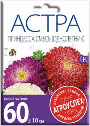 ЛН/астра Принцесса смесь О* 3г (СуперНова)