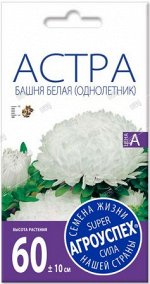 Лц/астра Башня белая О*0.3г (500)