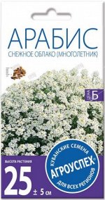 Лц/арабис Снежное облако М*0,1г (500)