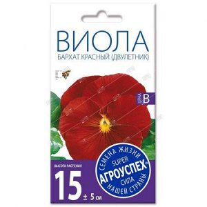 Лц/виола Бархат красный Д*0,1г (500)