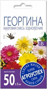 Лц/георгина Махровая смесь О *0,2г (500)