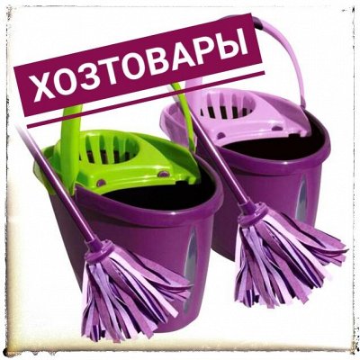 Хозяйственные товары. Хозяйственные товары для дома