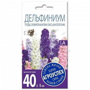 Лц/дельфиниум Гроздь Сапфиров карлик.смесь М *0,2г (500)