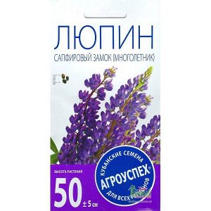 Лц/люпин Сапфировый замок синий М*0.2г (500)