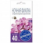 Лц/ночная фиалка Сладкая колдунья (маттиола) О* 0,5г (600)