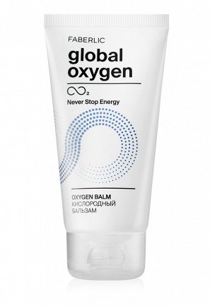 Кислородный бальзам Global Oxygen