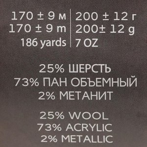 Пряжа "Мерцающая ровница" 25% шерсть, 73% акрил, 2% метанит 170м/200гр (1272 М)