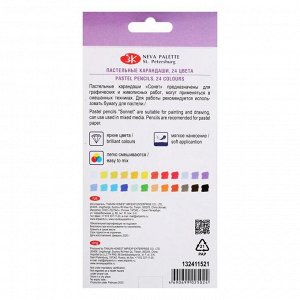 Пастель сухая в карандаше ЗХК "Сонет" набор 24 цвета