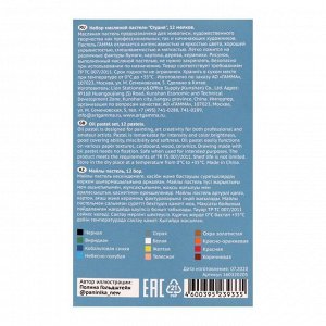 Пастель масляная, набор 12 цветов, Гамма "Студия", d-8мм, l-65мм, в картонной коробке