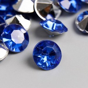 Декор для творчества пластик "Стразы алмаз. Синие" набор 50 шт d=1,2 см