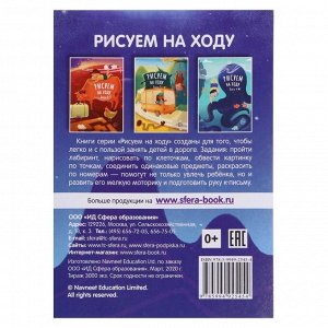 Рисуем на ходу. Книга 2