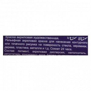 Контур по стеклу и керамике 20мл ТАИР 1609062 Фиолетовый