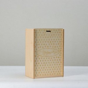 Коробка пенал подарочная деревянная, 30*20*12 см "С Праздником!", гравировка