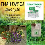 Плантафол- удобрение для сада и города