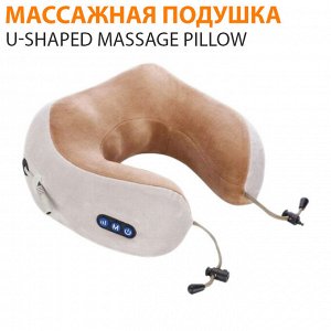 Массажная подушка U-Shaped Massage Pillow