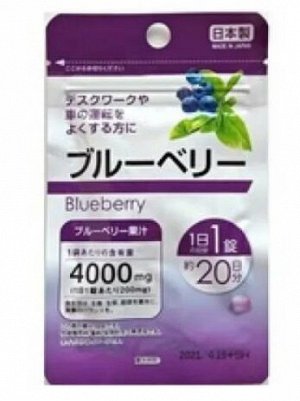 Черника Blueberry, витамины на 20 дней