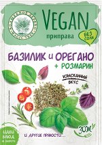 Vegan-приправа &quot;Базилик и Орегано + Розмарин&quot; 10г