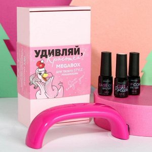 Набор для маникюра «Удивляй, красотка!» (гель-лак, топ, база и LED-лампа для сушки)