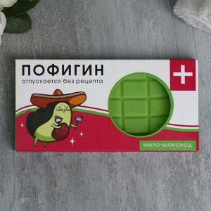 Beauty FOX Мыло-шоколад &quot;Пофигин&quot;, аромат лайма