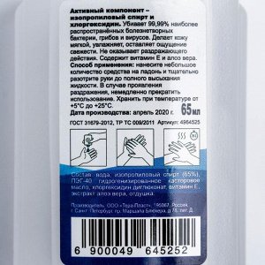 Антисептик для рук «Когда лень мыть лапки», лосьон, 65 мл