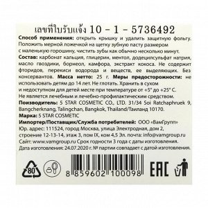 Зубная паста травяная отбеливающая 5 Star Cosmetic, с экстрактом Кокоса, 25 г