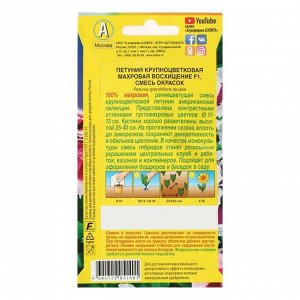 Семена Цветов Петуния "Аэлита" "Восхищение F1" крупноцветковая, махровая, смесь окрасок, однолетник, 10 шт.