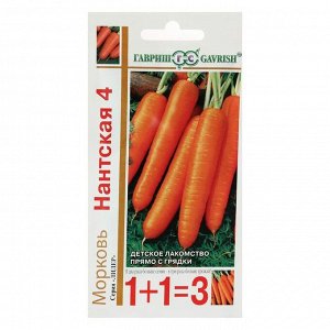 Семена Морковь 1+1 "Нантская 4", 4,0 г