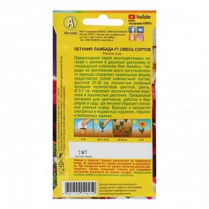 Семена цветов Петуния Ламбада F1 многоцветковая, смесь окрасок, 7 шт.