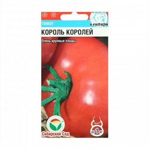 Семена Томат "Король Королей", 20 шт.