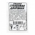 Семена Свекла &quot;Столбовая дворянка&quot;, бп, 2 г