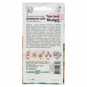 Семена цветов Календула &quot;Волшебное сари&quot;, серия Чудесный балкон,  0,3 г