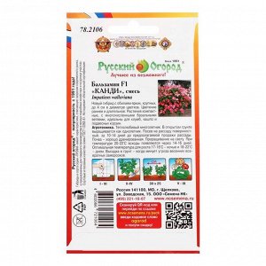 Семена цветов Бальзамин "Канди", F1, смесь, 10 шт
