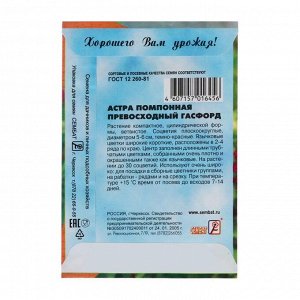 Семена цветов Астра помпонная "Превосходный Гасфорд", 0.1 г