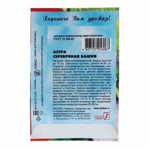 Семена цветов Астра пионовидная &quot;Серебрянная башня&quot;, 0.2 г