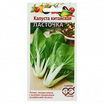 Семена Капуста китайская &quot;Ласточка&quot;, 0,3 г
