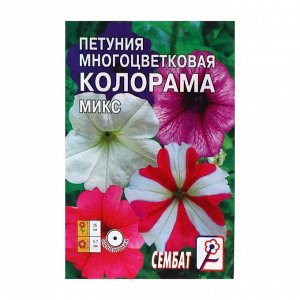 Семена цветов Петуния многоцветковая "Колорама", микс 0.05 г
