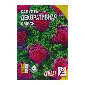 Сембат Семена цветов Капуста Декоративная, смесь, 40 шт